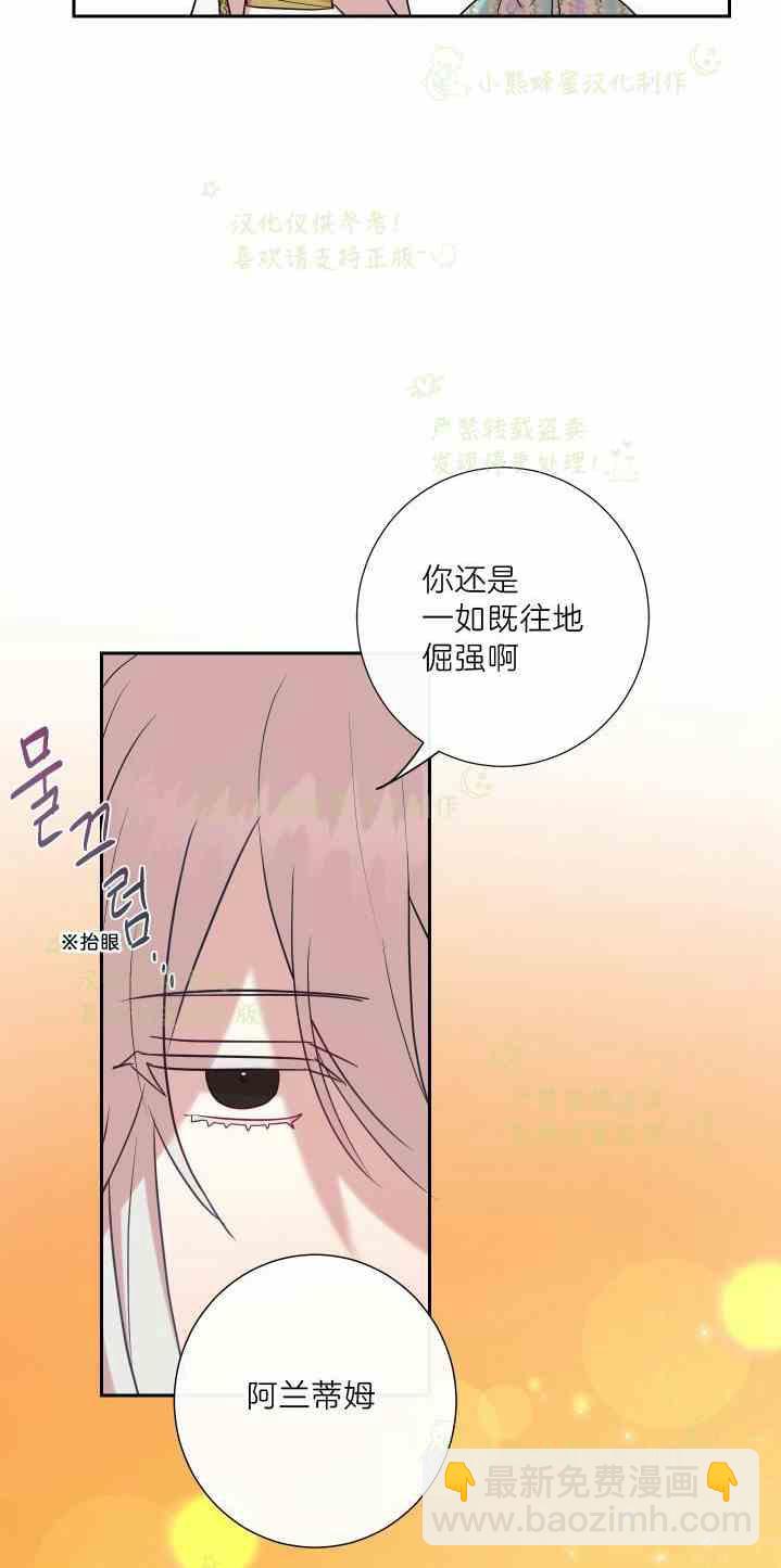 《主人不要吃我》第47话 第39页