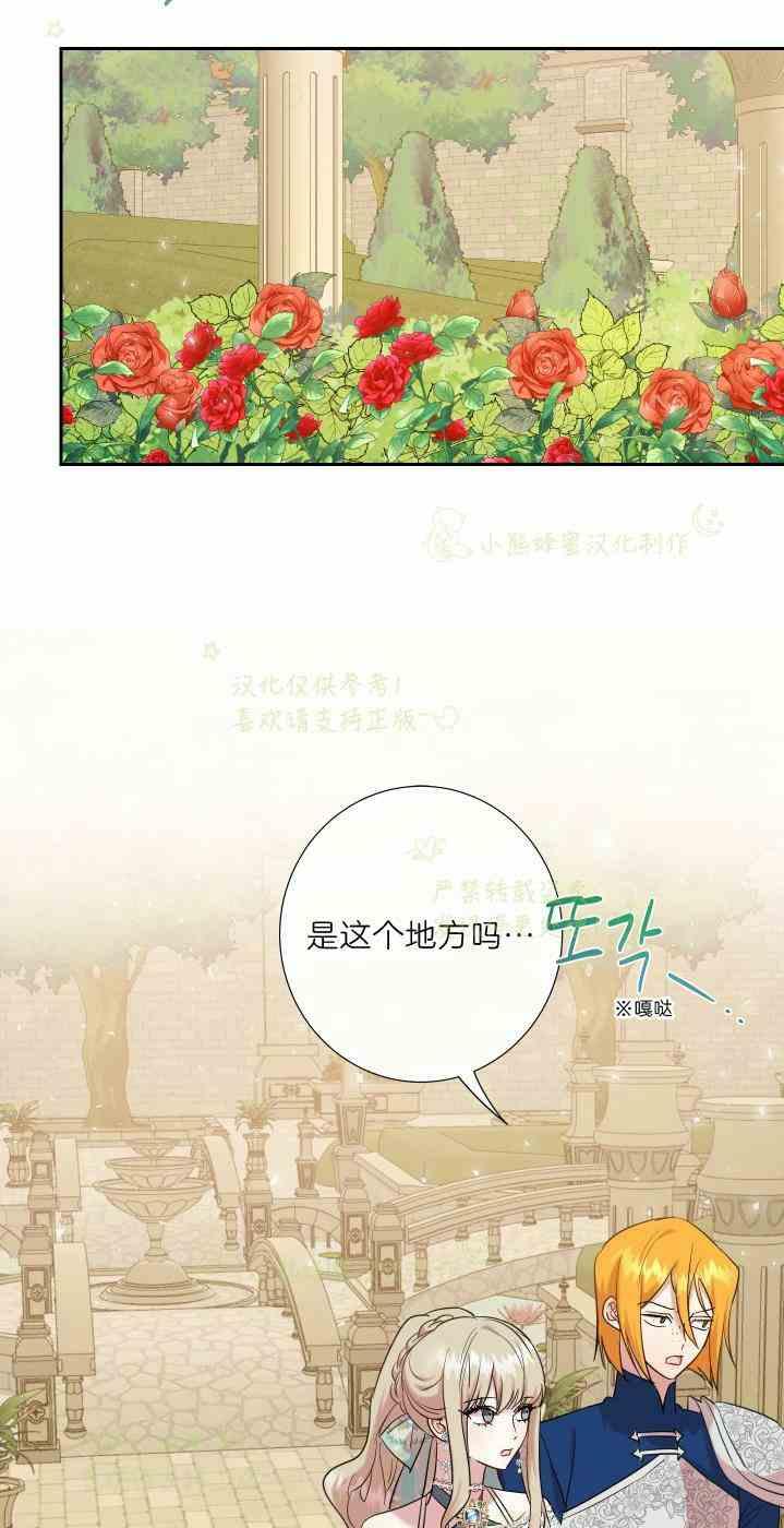 《主人不要吃我》第47话 第3页