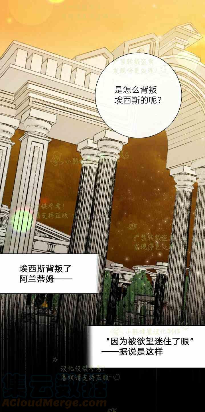 《主人不要吃我》第47话 第40页