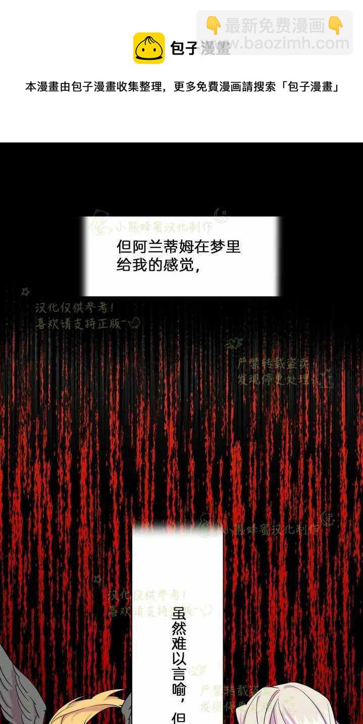 《主人不要吃我》第47话 第41页