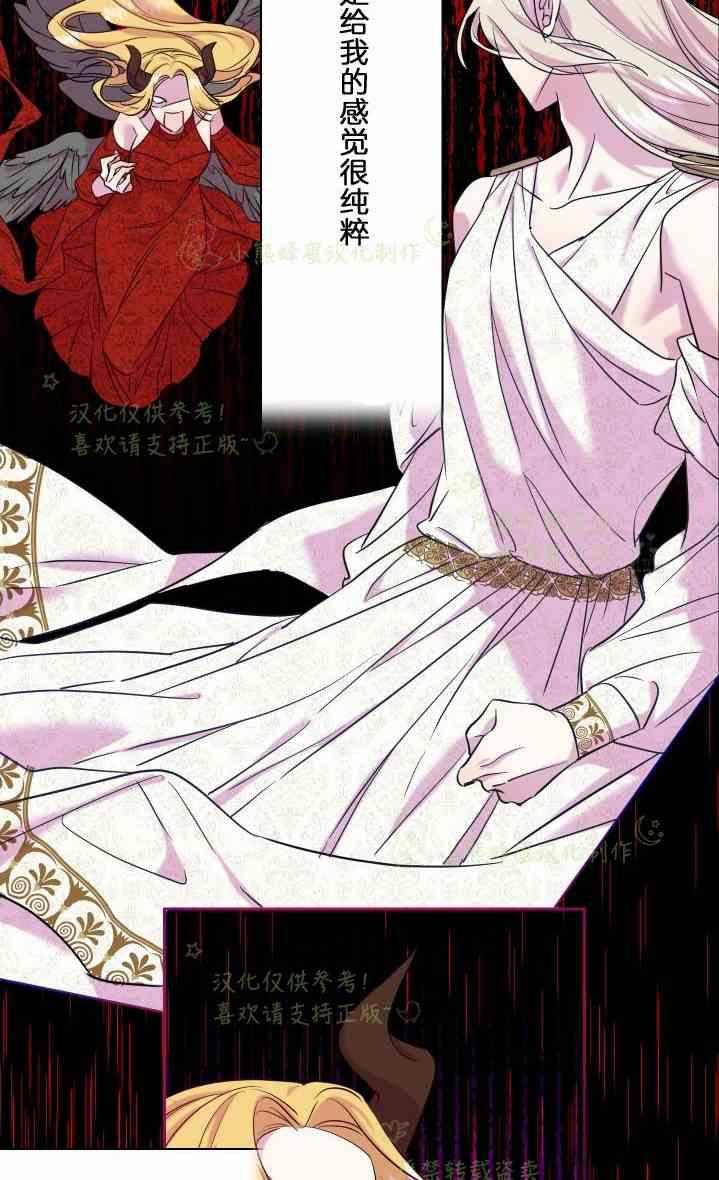 《主人不要吃我》第47话 第42页