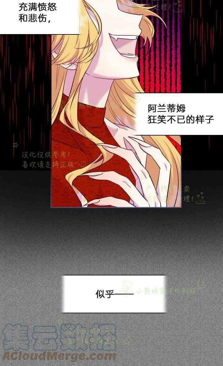 《主人不要吃我》第47话 第43页