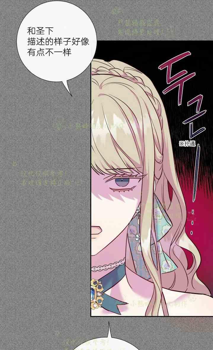 《主人不要吃我》第47话 第44页