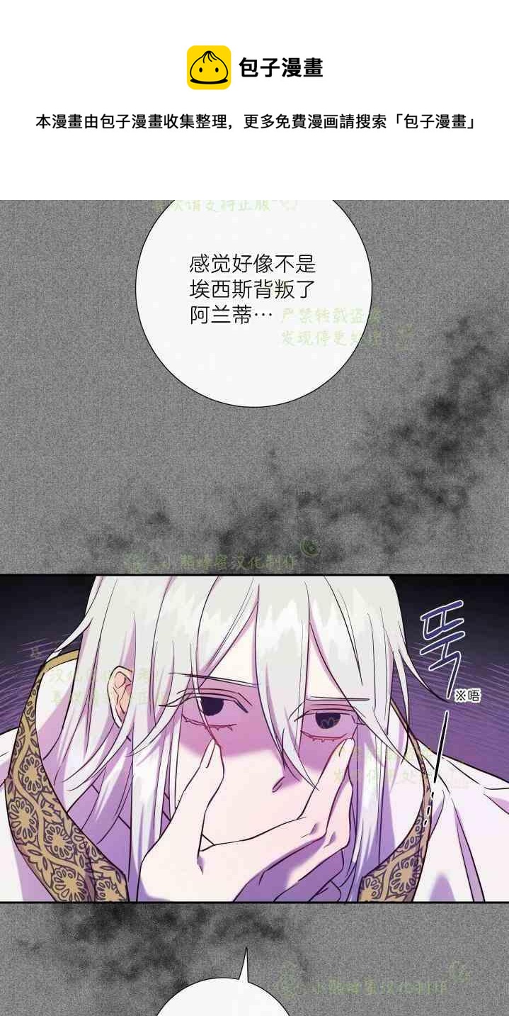 《主人不要吃我》第47话 第45页