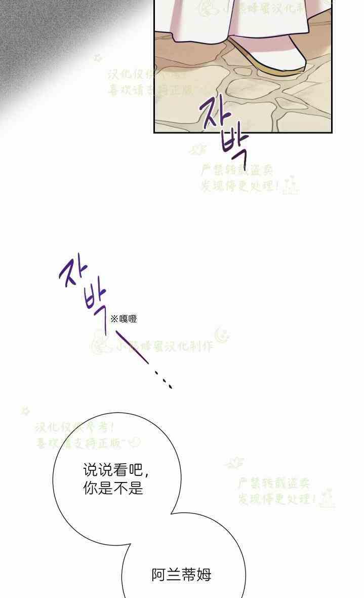 《主人不要吃我》第47话 第47页