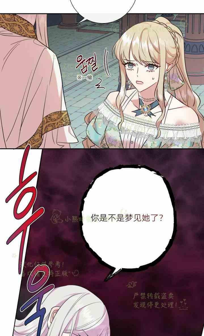 《主人不要吃我》第47话 第48页
