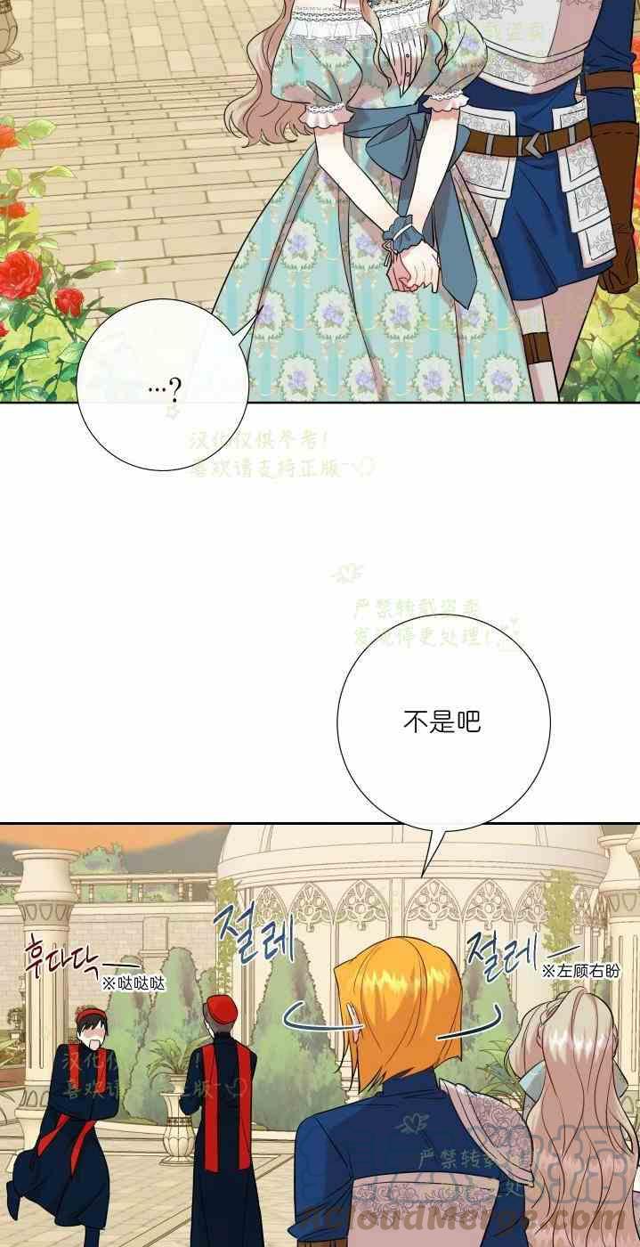 《主人不要吃我》第47话 第4页