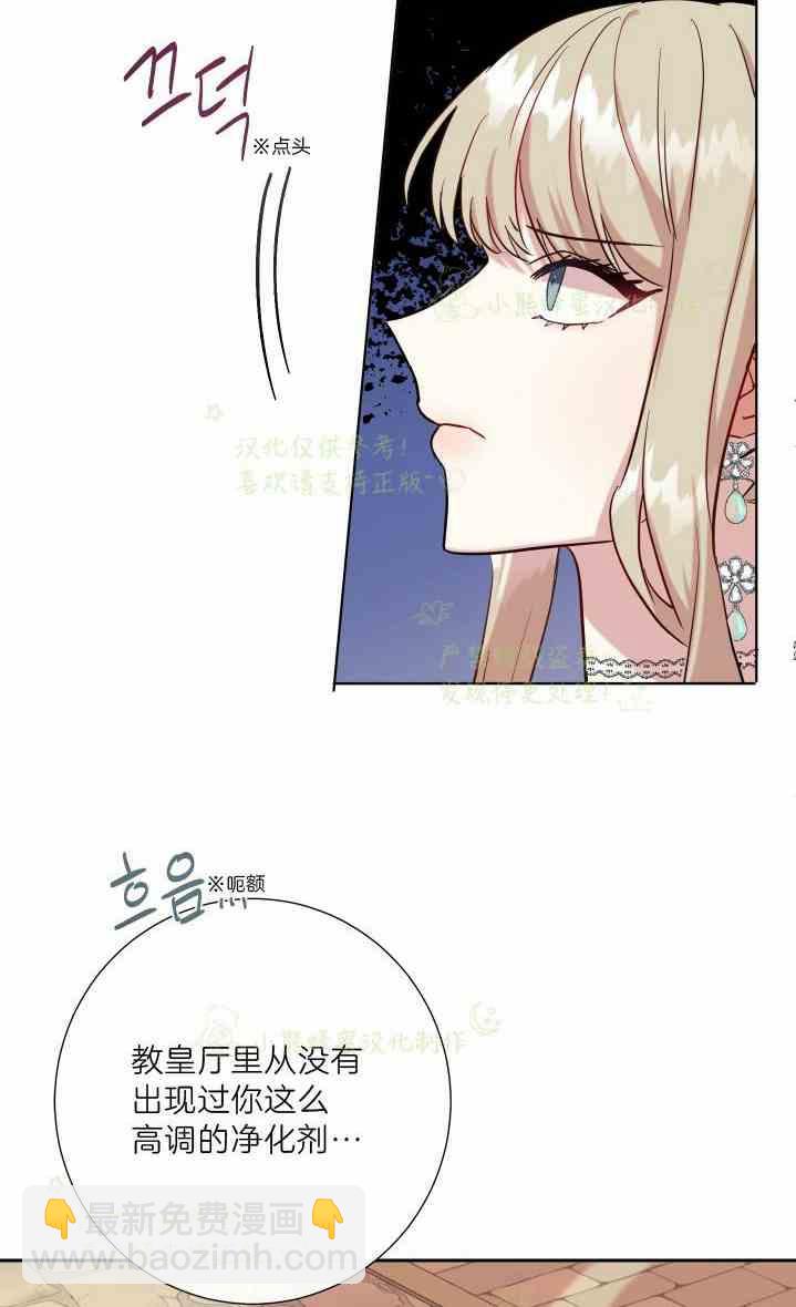 《主人不要吃我》第47话 第50页