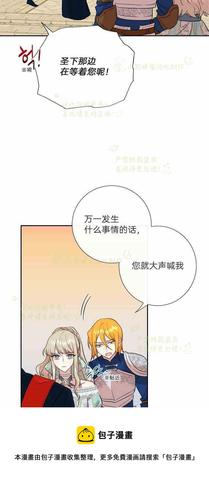 《主人不要吃我》第47话 第5页