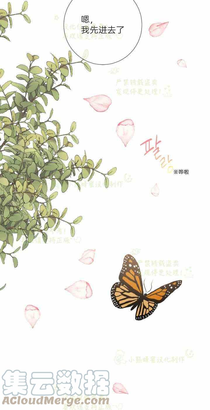 《主人不要吃我》第47话 第7页