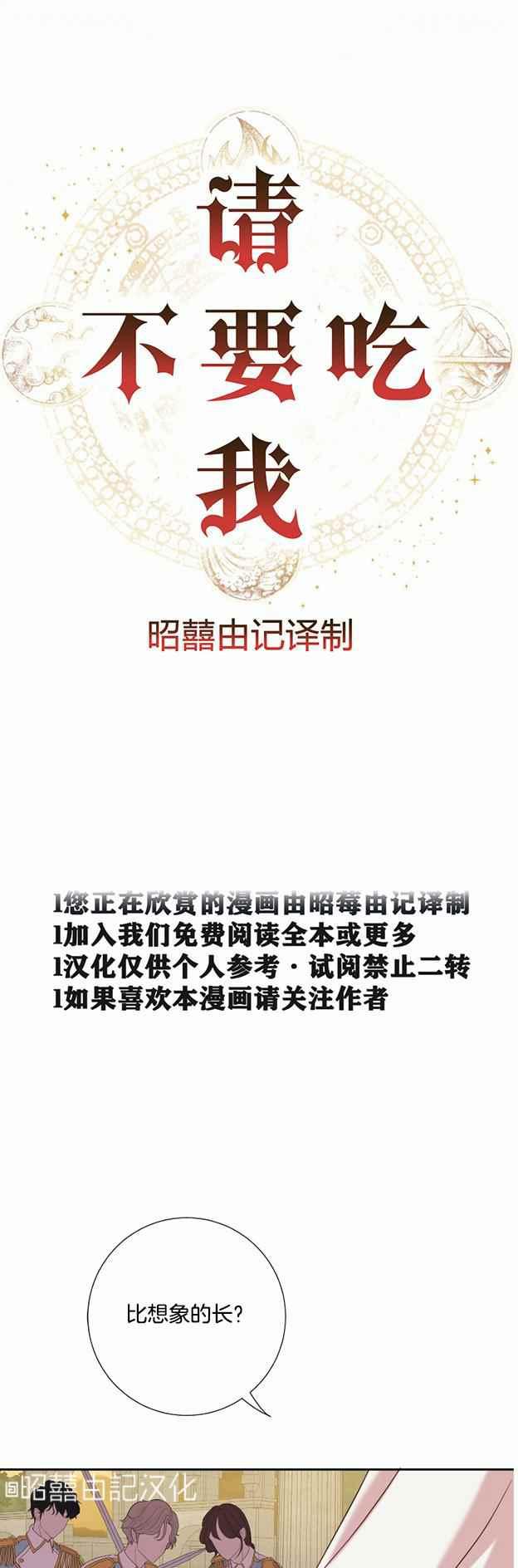 《主人不要吃我》第49话 第10页