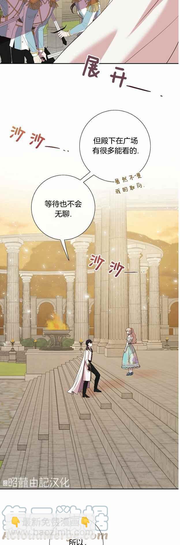 《主人不要吃我》第49话 第11页
