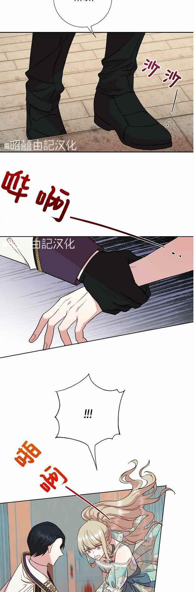 《主人不要吃我》第49话 第12页
