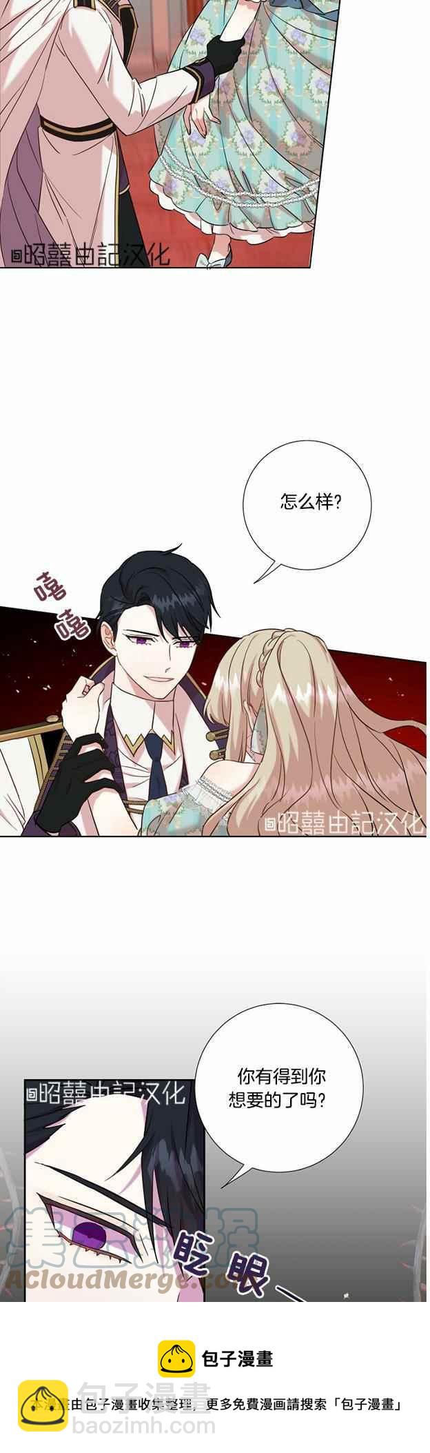 《主人不要吃我》第49话 第13页