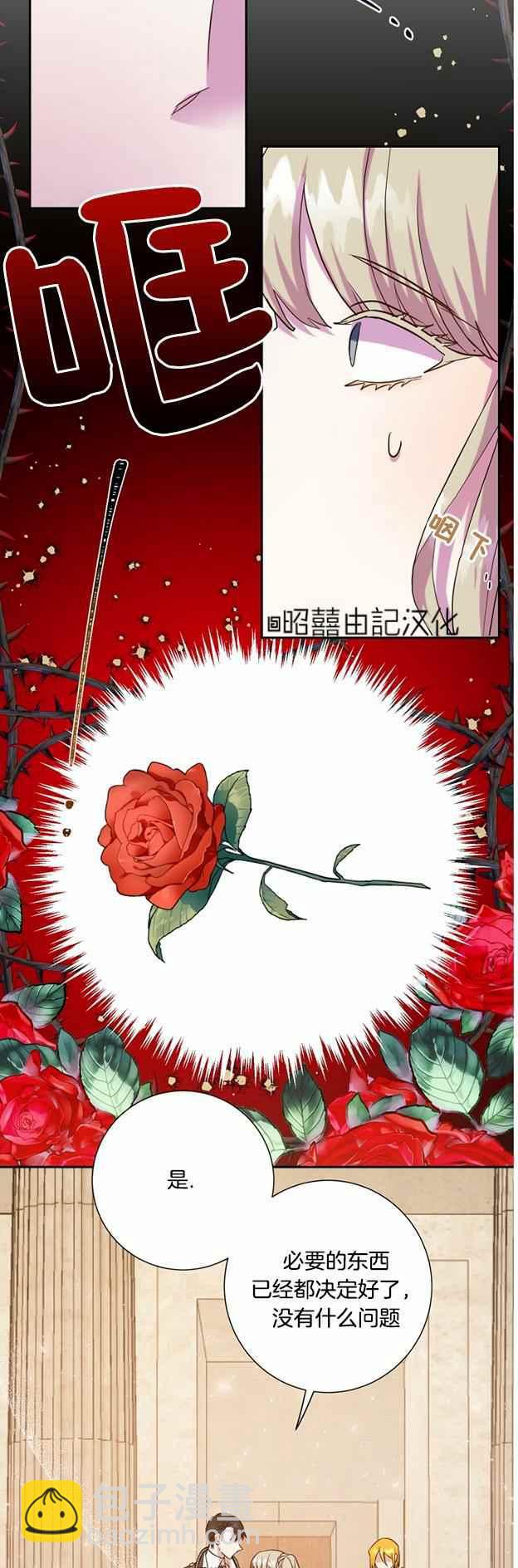 《主人不要吃我》第49话 第14页