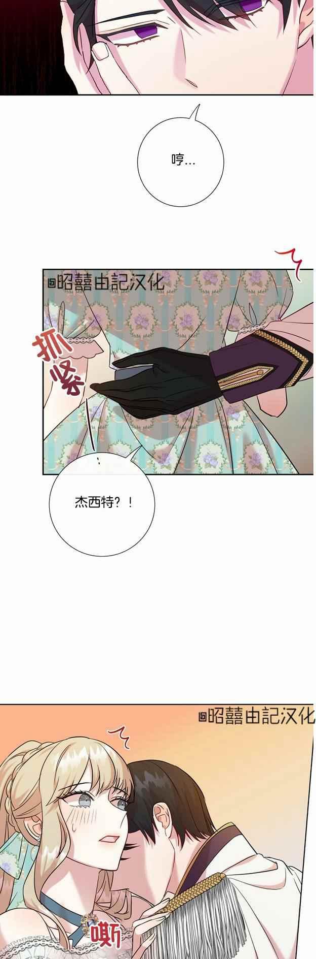 《主人不要吃我》第49话 第16页
