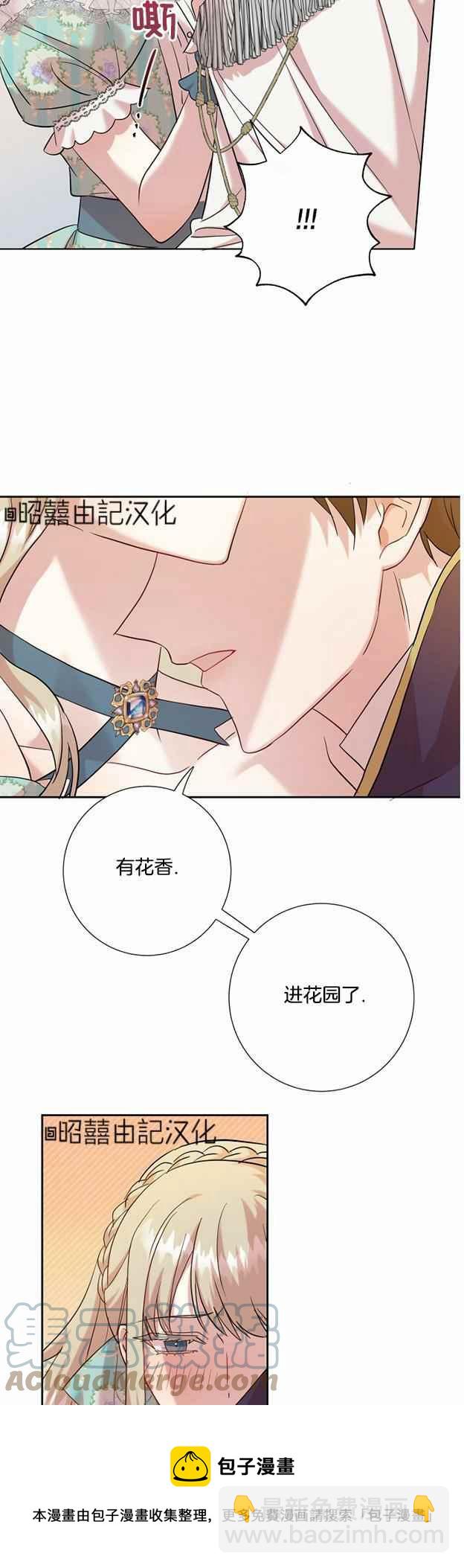 《主人不要吃我》第49话 第17页