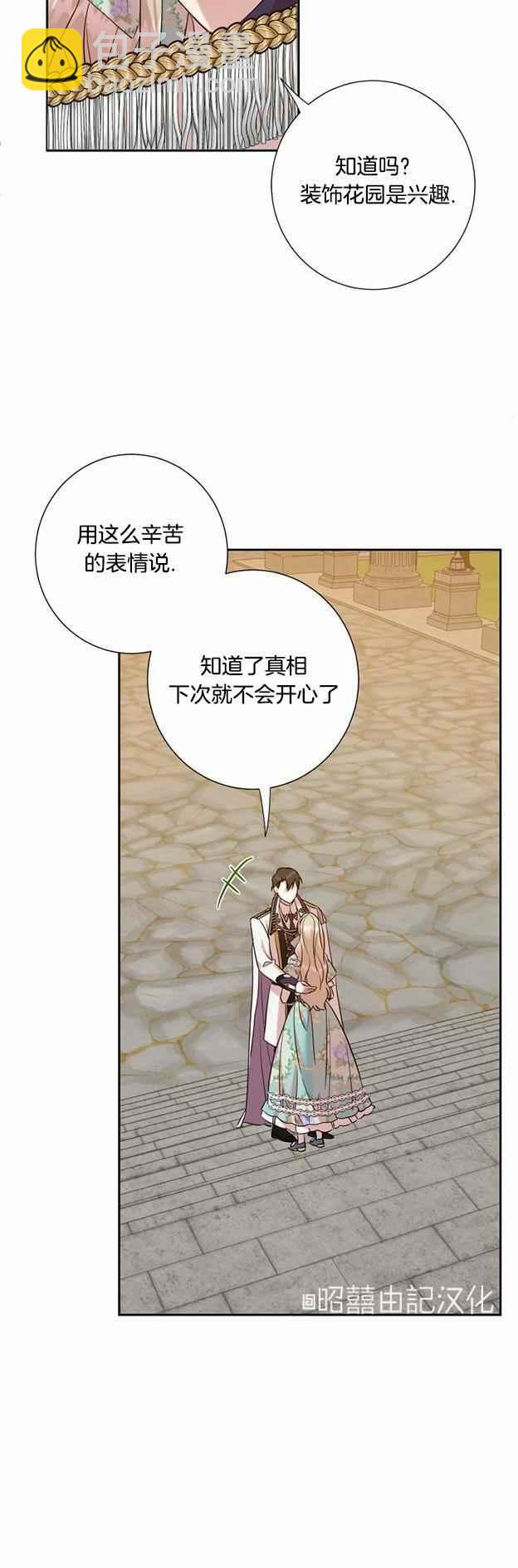 《主人不要吃我》第49话 第18页