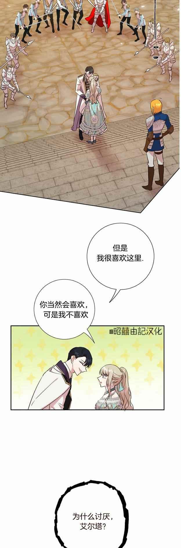 《主人不要吃我》第49话 第20页