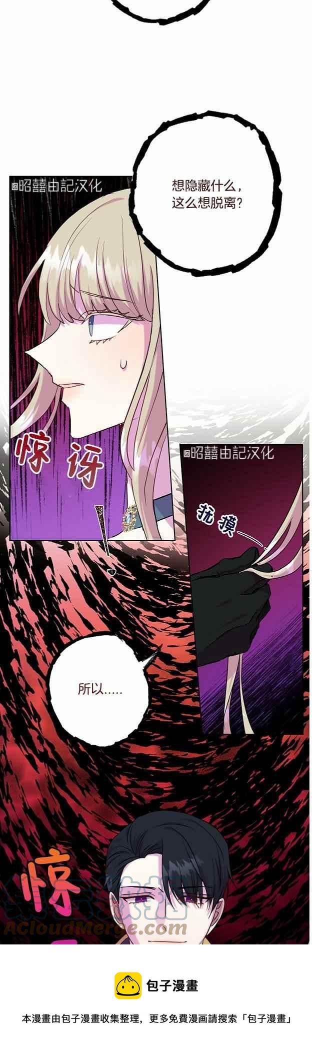 《主人不要吃我》第49话 第21页