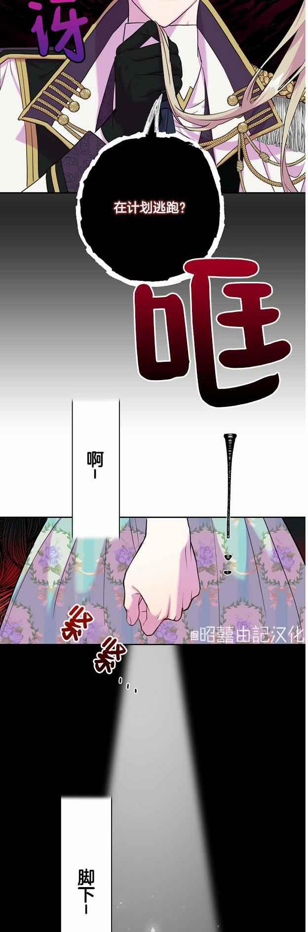 《主人不要吃我》第49话 第22页