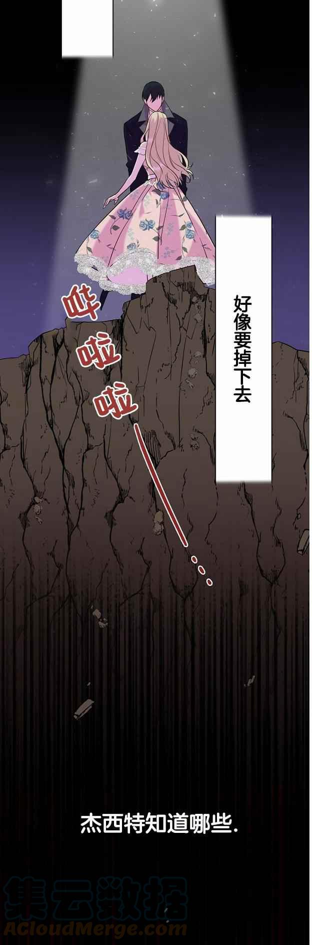 《主人不要吃我》第49话 第23页