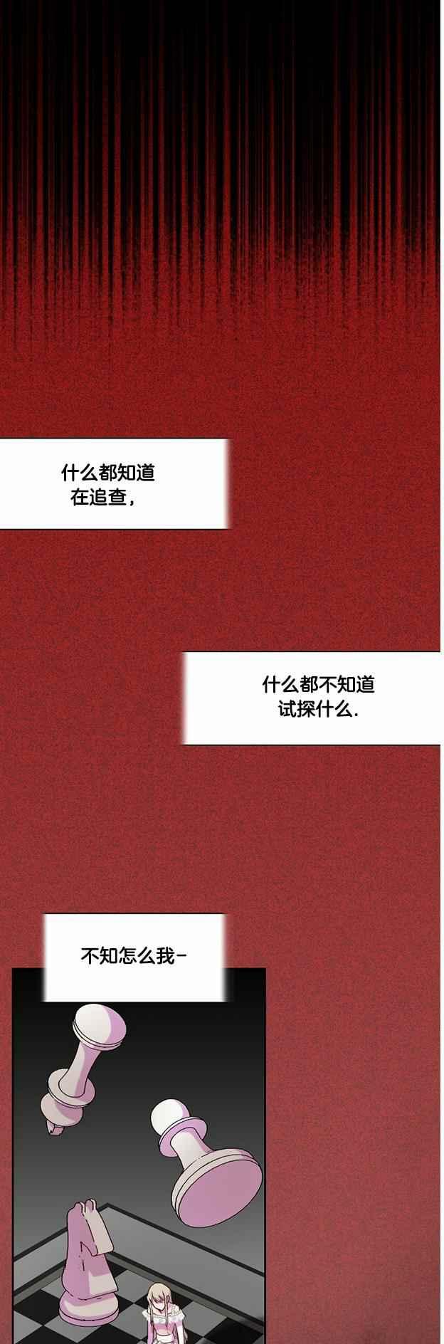 《主人不要吃我》第49话 第24页