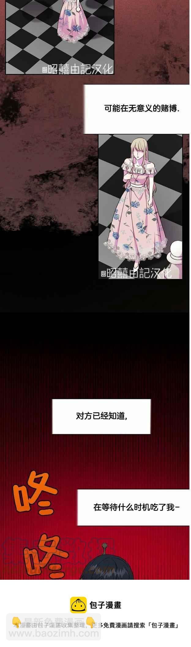 《主人不要吃我》第49话 第25页