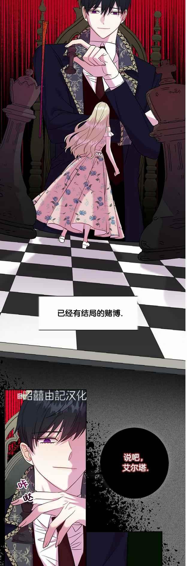 《主人不要吃我》第49话 第26页
