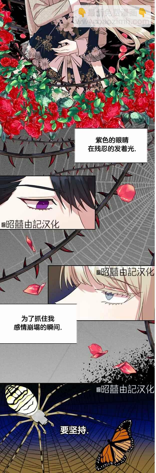 《主人不要吃我》第49话 第28页