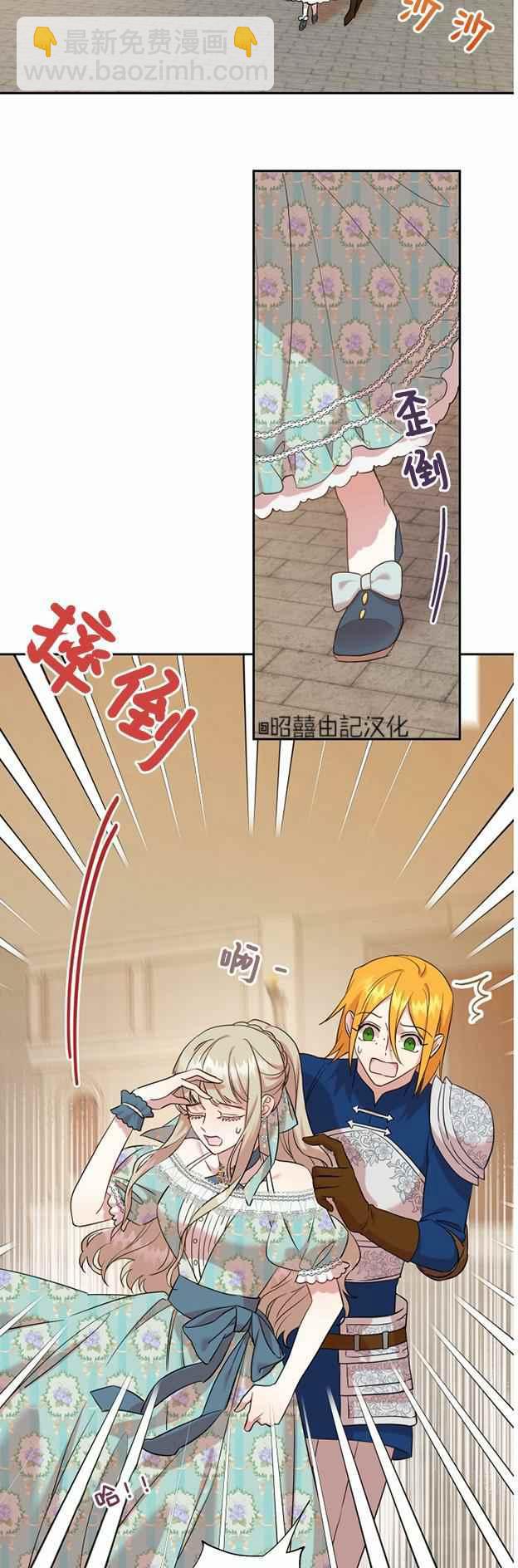 《主人不要吃我》第49话 第2页