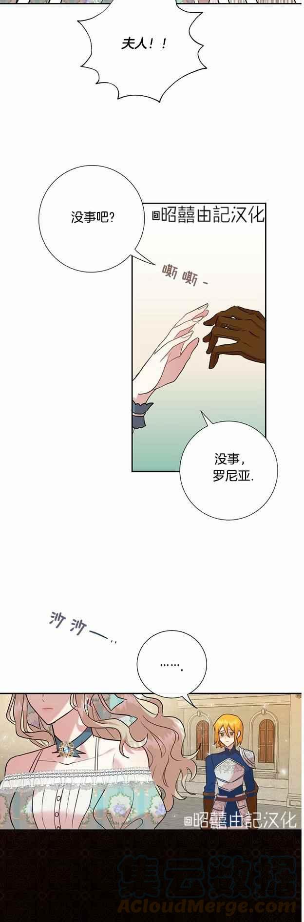 《主人不要吃我》第49话 第3页