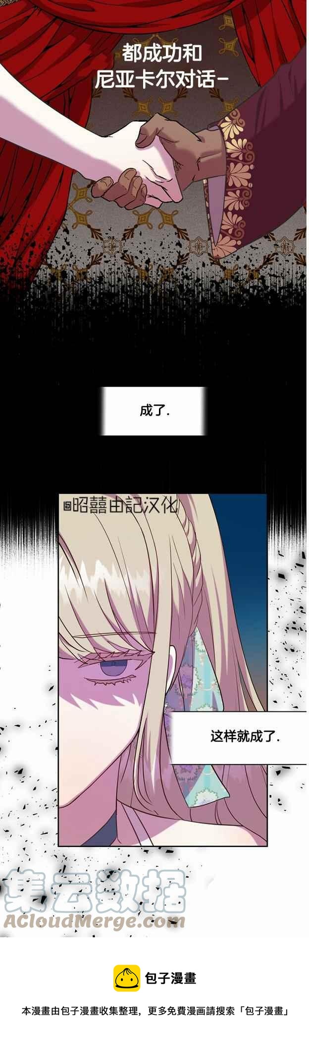 《主人不要吃我》第49话 第5页