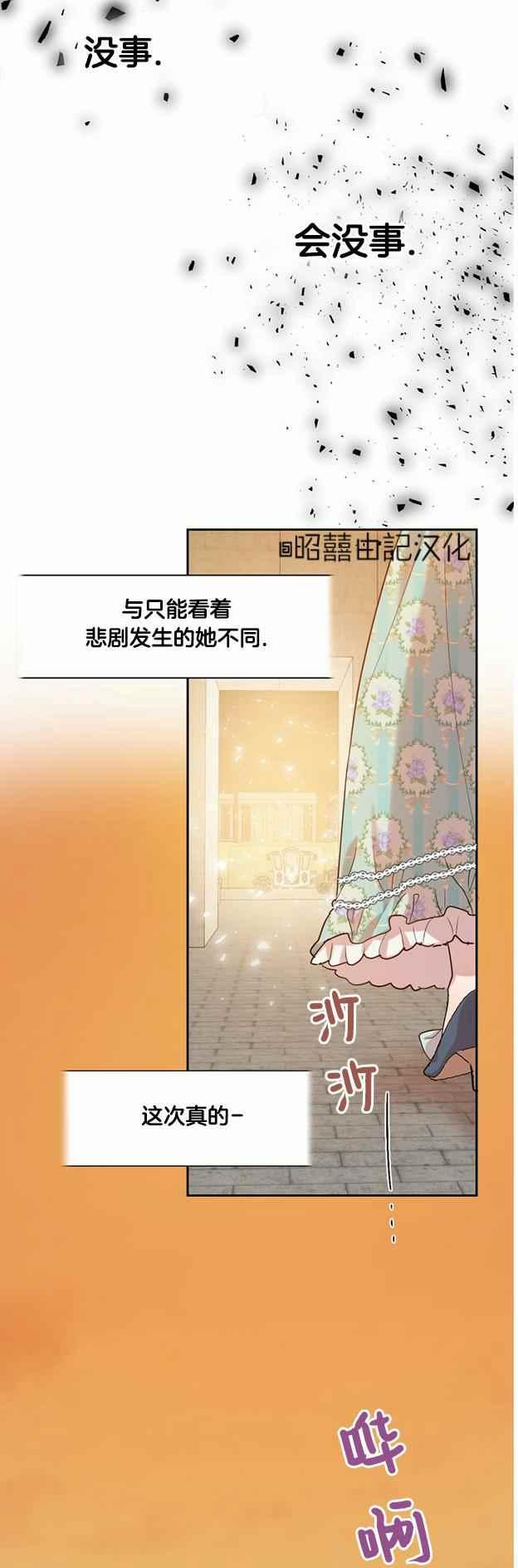 《主人不要吃我》第49话 第6页