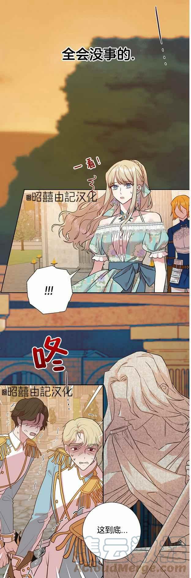 《主人不要吃我》第49话 第7页