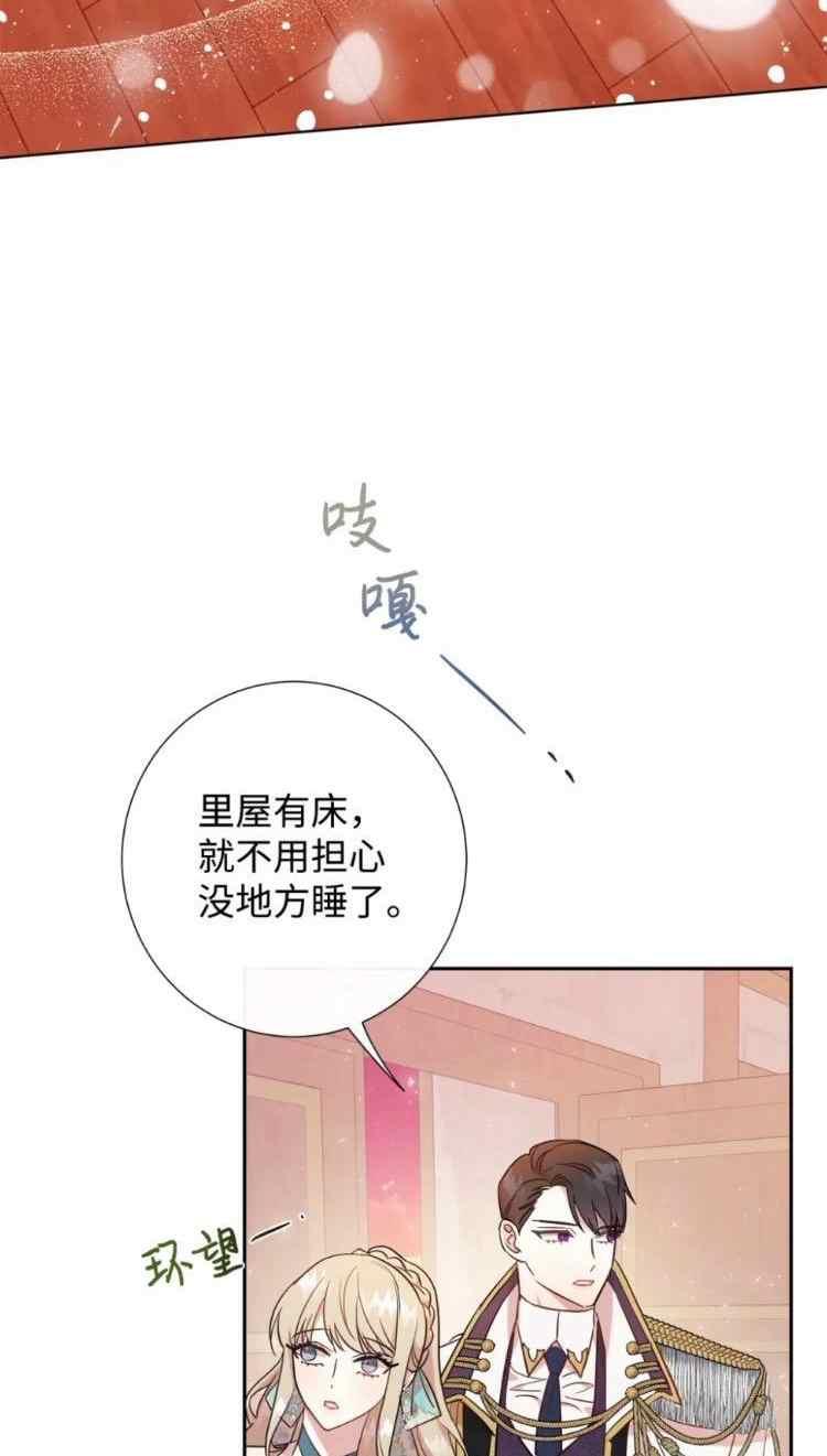 《主人不要吃我》第51话 第11页