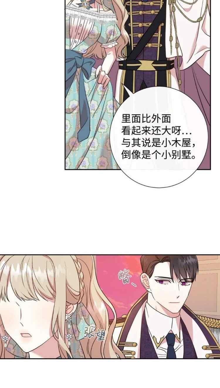 《主人不要吃我》第51话 第12页