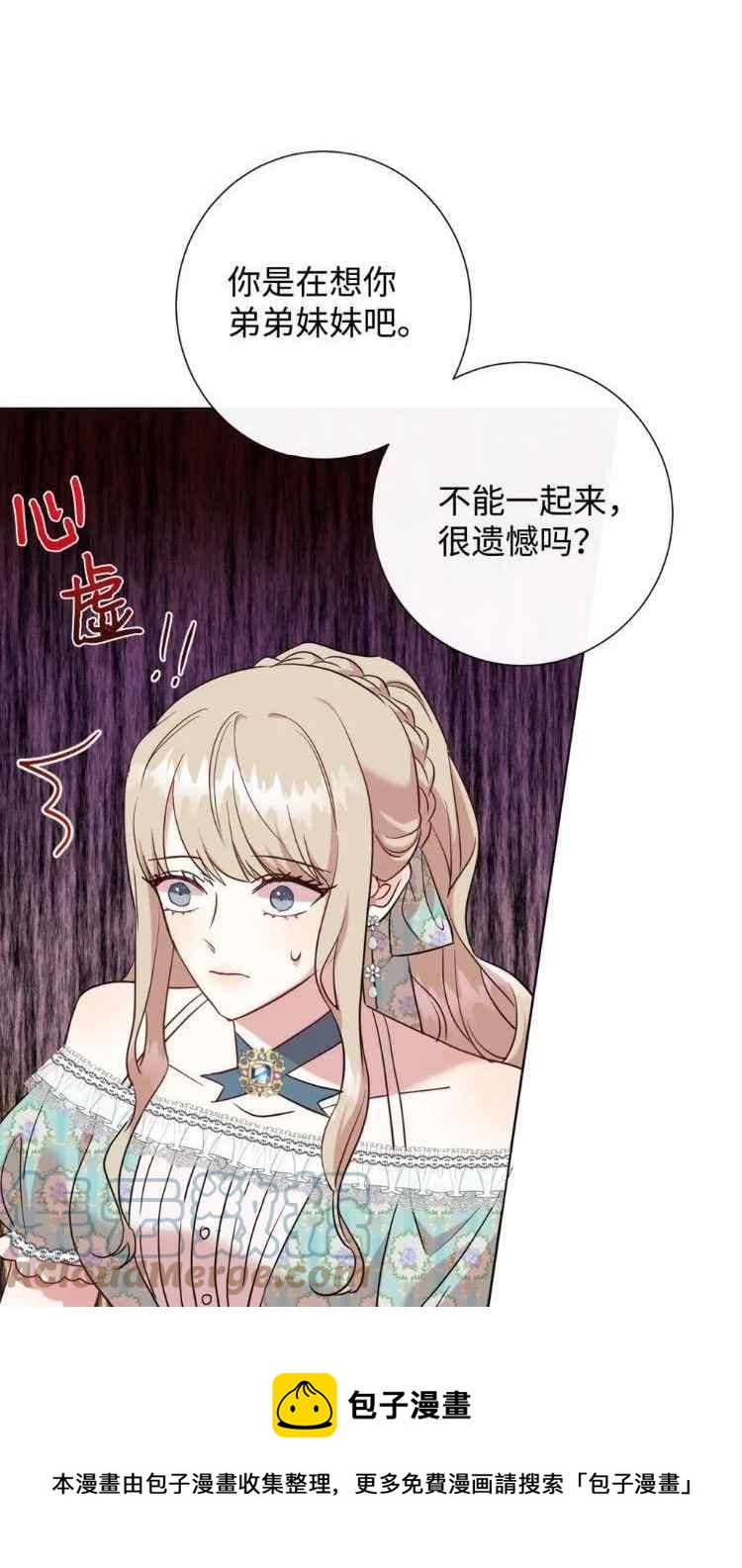 《主人不要吃我》第51话 第13页