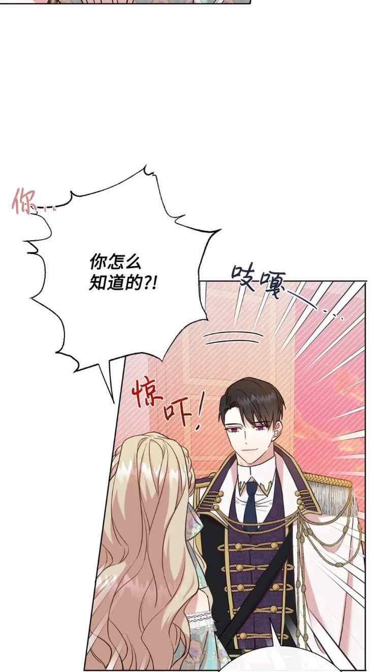 《主人不要吃我》第51话 第14页