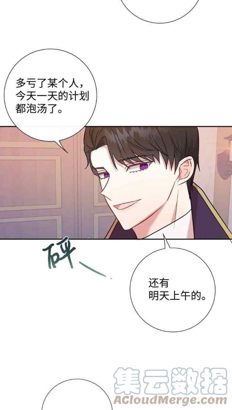 《主人不要吃我》第51话 第16页