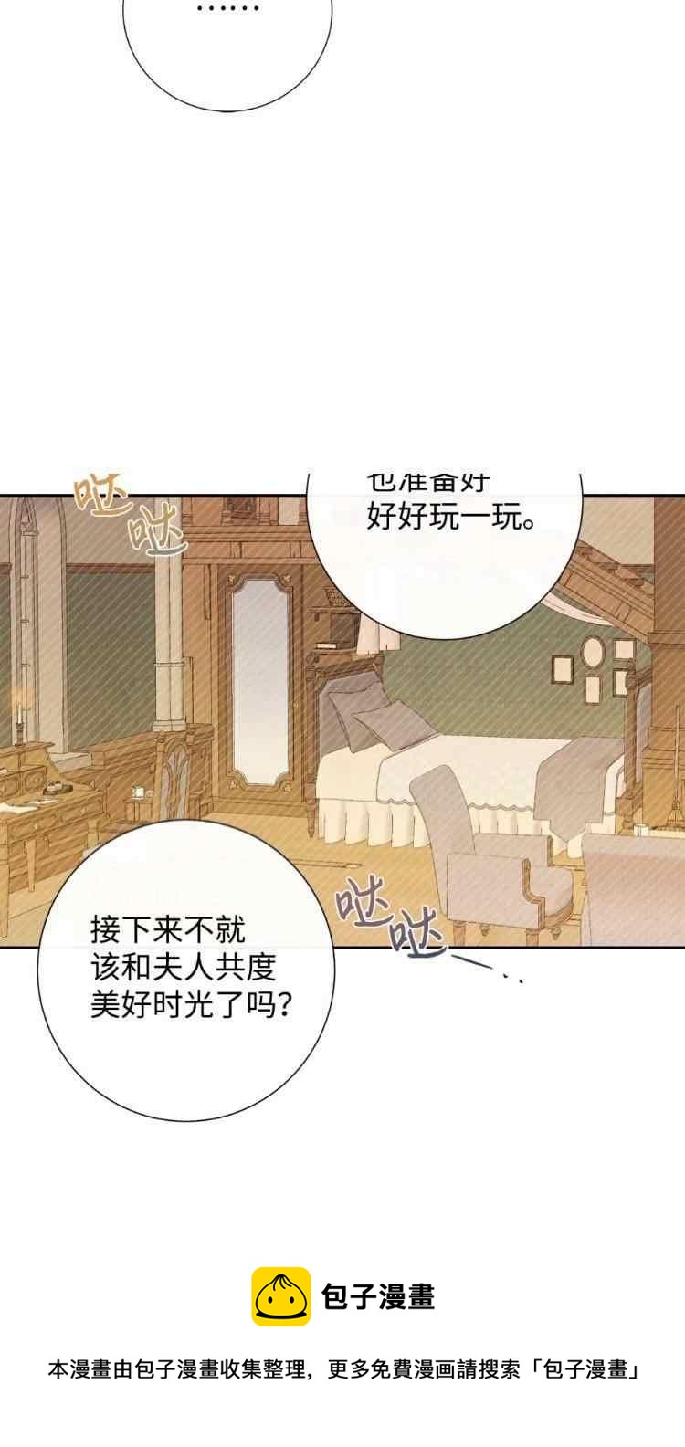 《主人不要吃我》第51话 第17页