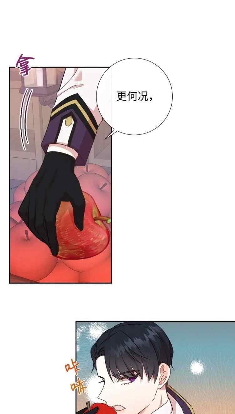 《主人不要吃我》第51话 第18页
