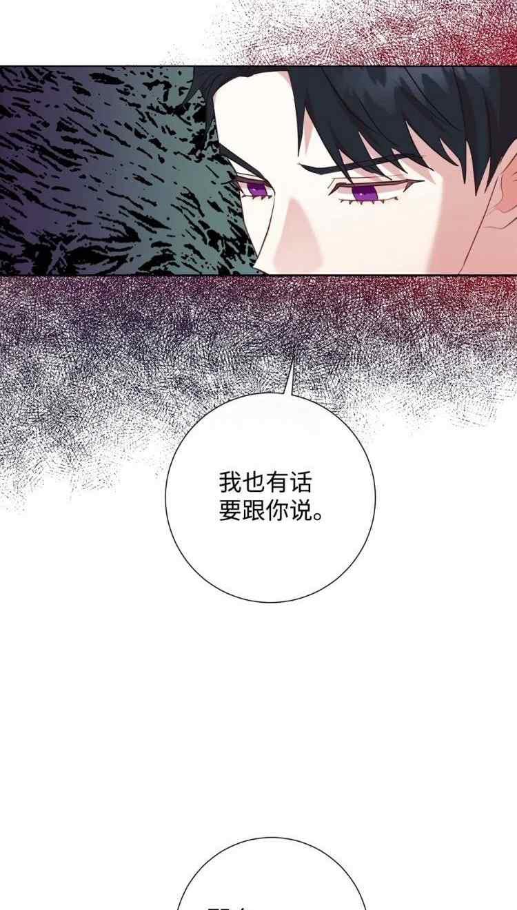 《主人不要吃我》第51话 第20页