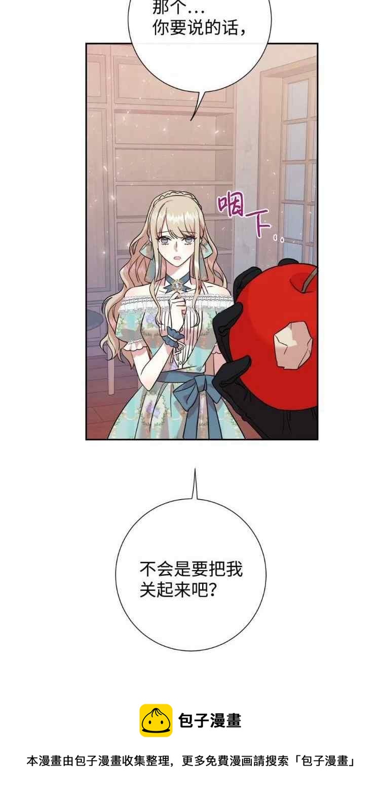 《主人不要吃我》第51话 第21页