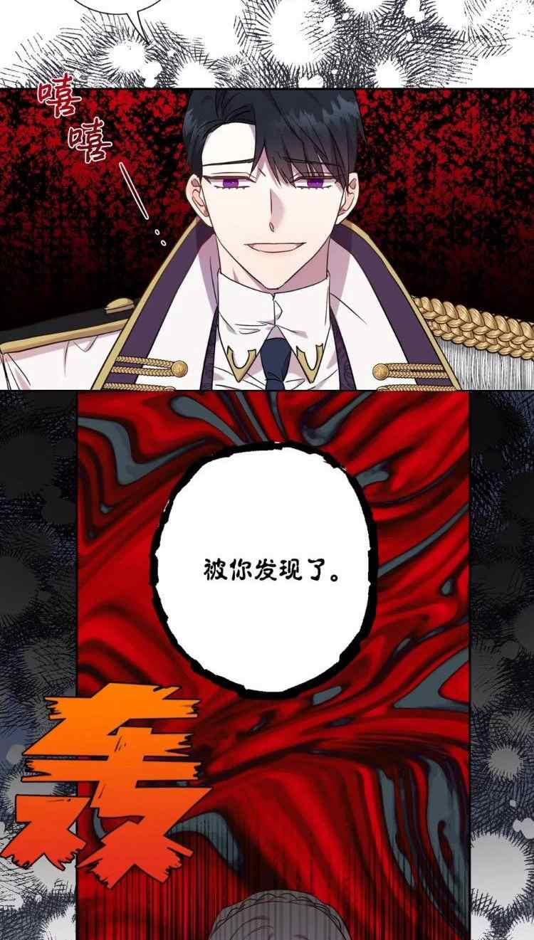 《主人不要吃我》第51话 第23页