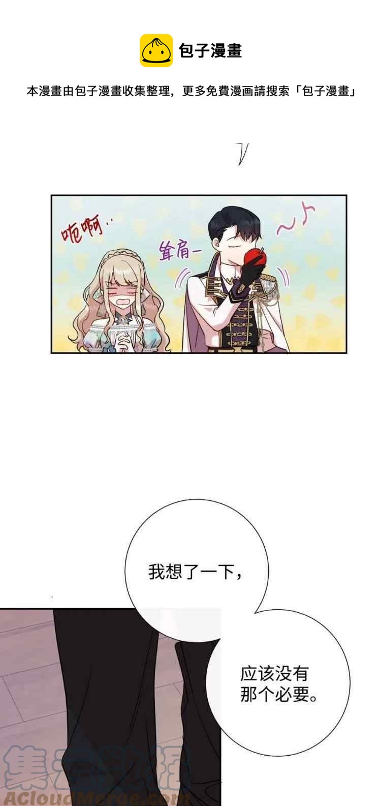 《主人不要吃我》第51话 第25页