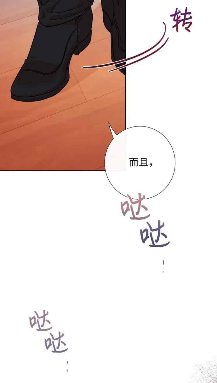 《主人不要吃我》第51话 第26页