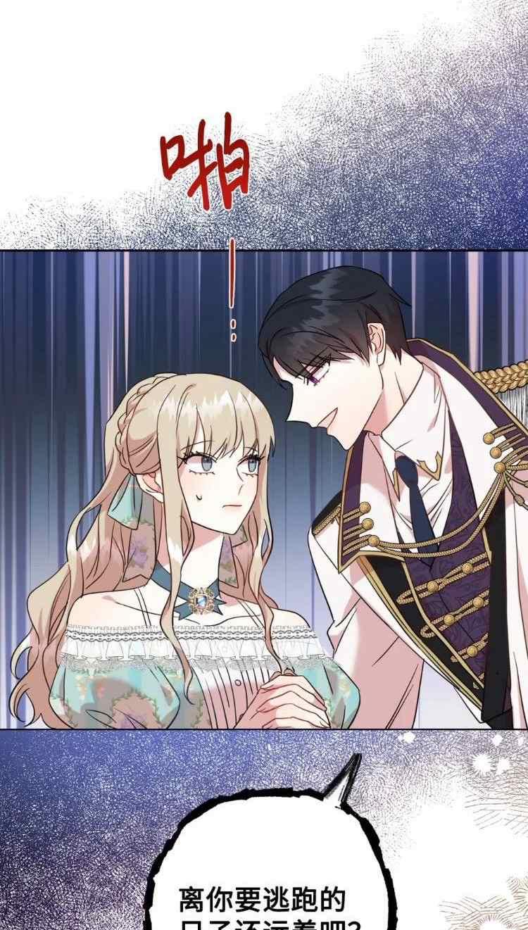 《主人不要吃我》第51话 第27页