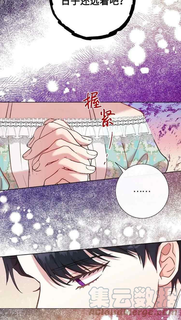 《主人不要吃我》第51话 第28页