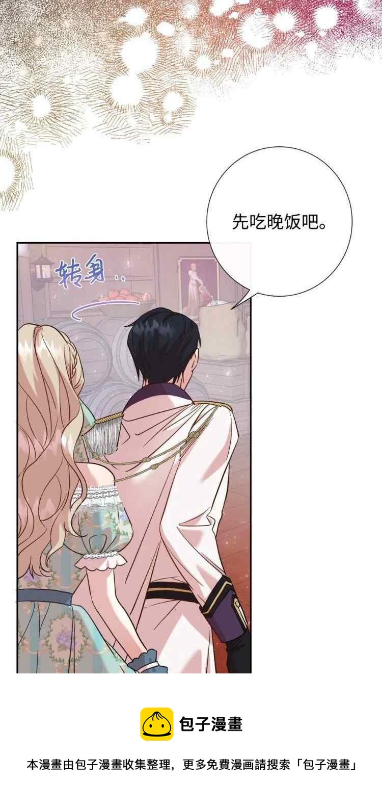 《主人不要吃我》第51话 第29页
